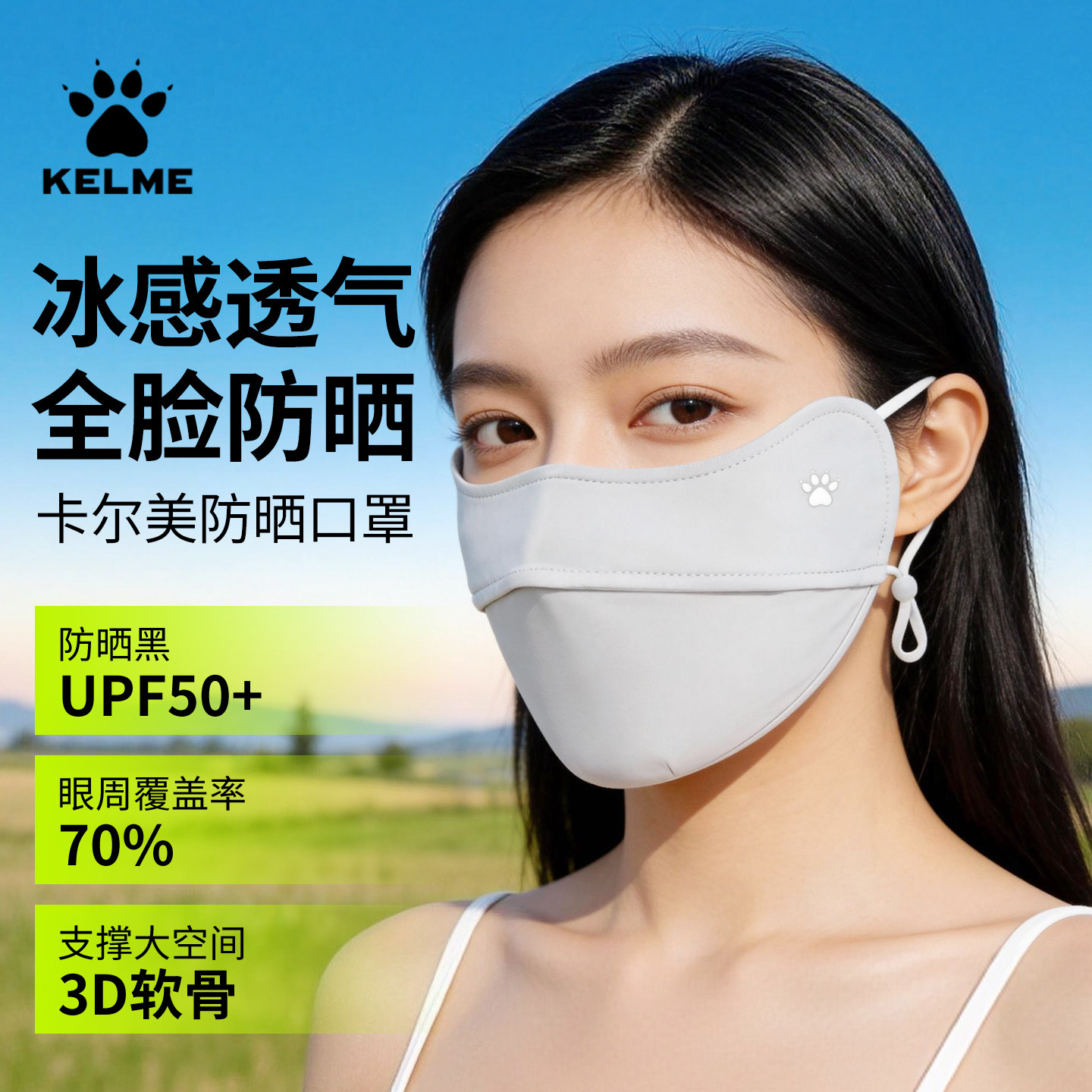 卡尔美冰丝防晒口罩女防紫外线全脸高颜值透气遮阳护眼角面罩新款