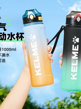 卡尔美大容量运动水杯青少年水壶男学生骑行耐高温健身吸管水杯子