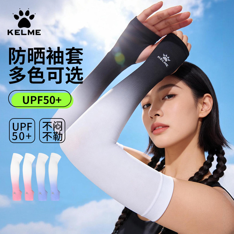 卡尔美冰袖防晒冰丝袖套防紫外线户外骑行运动夏季女开车渐变手袖