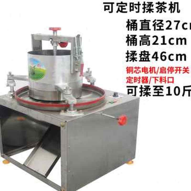 极速厂促揉e茶机小型家用全自动电动手动茶叶揉捻机不锈钢揉条磨