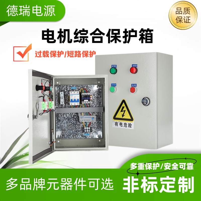 极速新品家用电机水泵控制箱w工地通风机配电箱缺相过载综合保护3