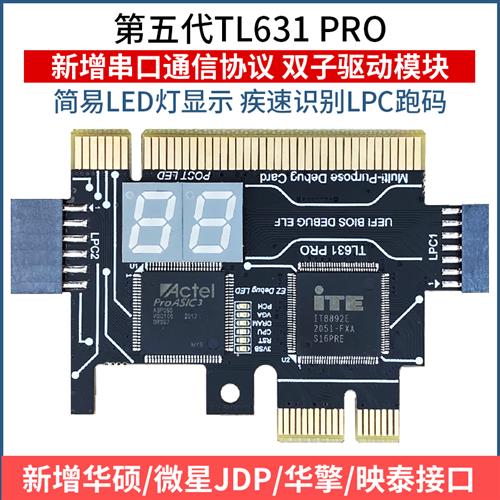新品电脑主板检测卡故障诊断卡 台式机测试卡多功J能pci-e LPC-DE