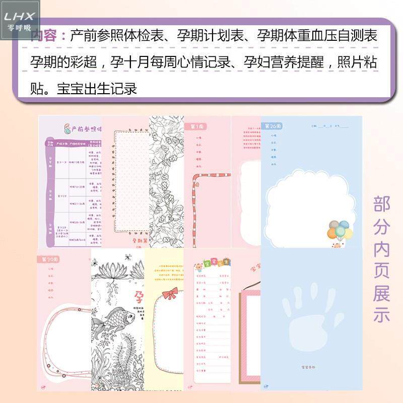 极速准妈妈怀孕日记记录日记本本体重礼物闺蜜记录成长.表孕期纪