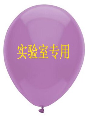 极速加厚气球 8/10号r气球实验室用红色紫色白色收集气体100只