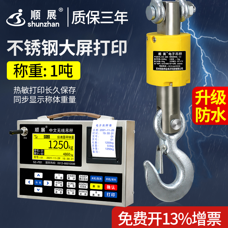 极速爆品电子吊秤5吨10t吊磅秤吊钩称G挂钩秤3t无线吊磅2t防水秤