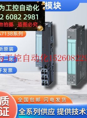 极速议价 6ES7138-4lDA/DE/DD/DB/DC/DL/DF/GA/FD04/02/01/03/00/
