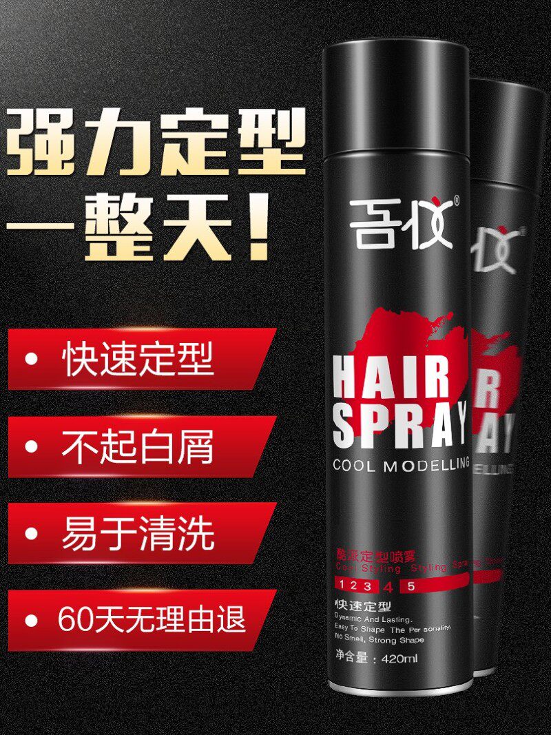 极速发胶喷雾定型男蓬松啫喱水膏无味干胶头发发型U女清香摩丝发