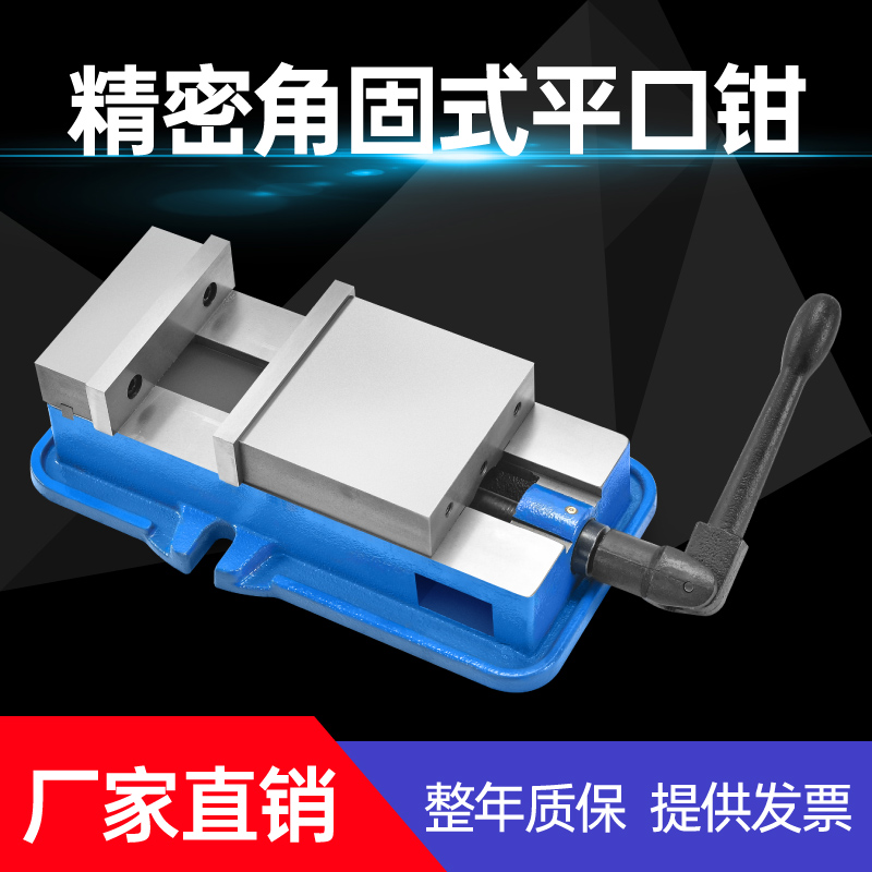 极速高精密角固式平口钳加工中心CNCF磨床重型机用平口台钳6寸8寸