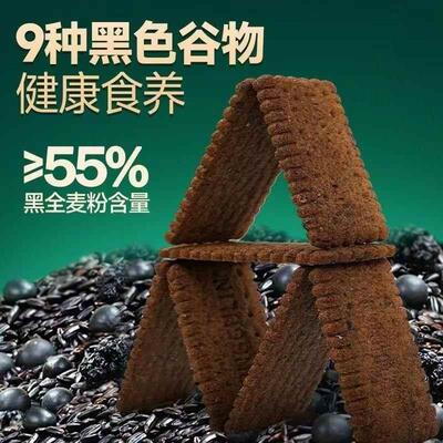 好货红谷林无蔗糖高纤9黑藜麦谷物饼干黑全麦代早餐粗粮解馋休闲