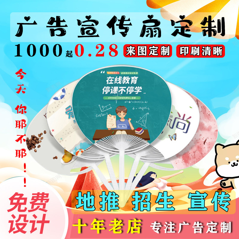 极速广告扇子定制j开业宣传活动赠送招生礼品团扇制作定做logo扇