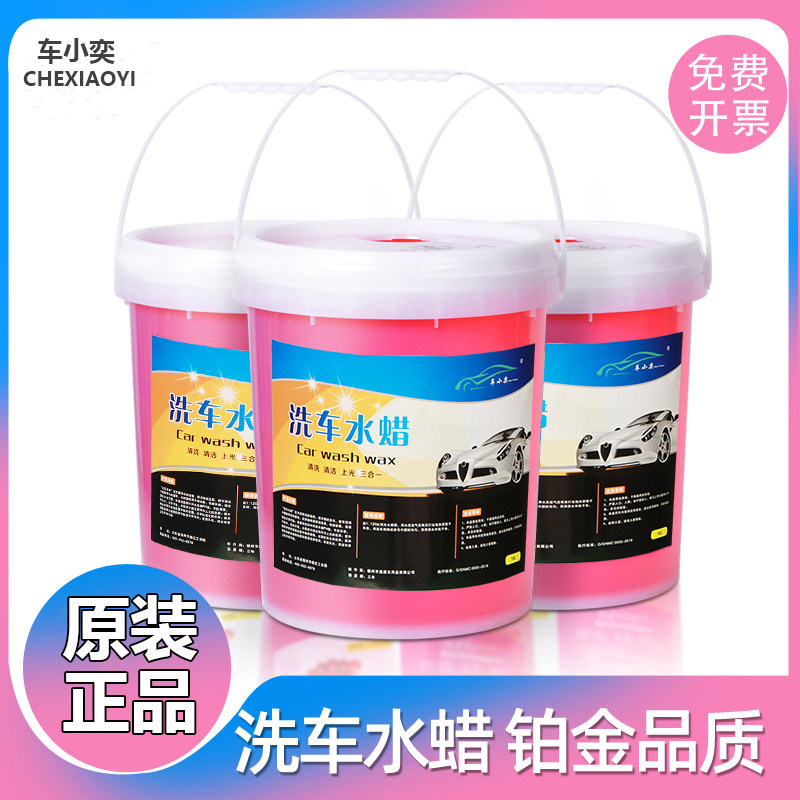 极速洗车水c蜡汽车油污清洁漆面车身去污洗车蜡清洗剂洗车液高泡