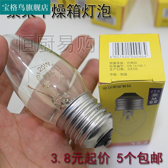 极速紫菜燥箱海箱苔寿W司烘干机灯泡25(瓦)紫菜Q防潮湿1干大小号