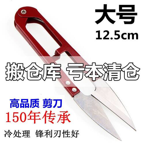 极速服装厂专用小剪刀大号纱剪剪刀十字绣剪O家用u型不锈钢服装线