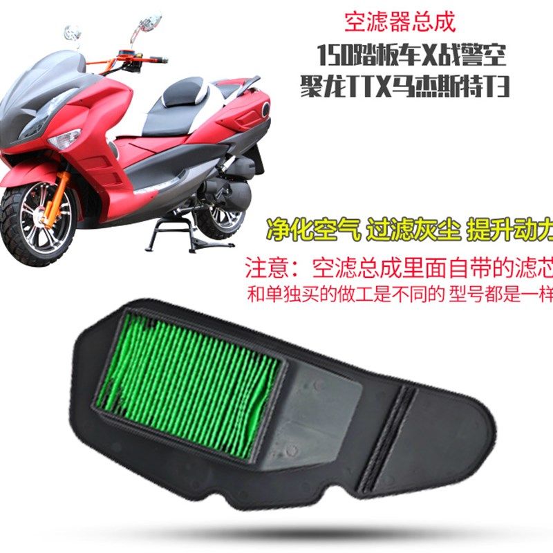 极速马杰斯特T3 T8 T9踏板摩托车150CC空滤器总过 滤清Z器空气滤