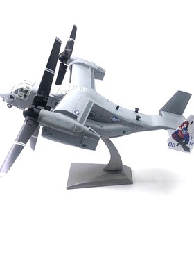 极速l机模型Ns2model1:7 VB-22鱼鹰倾旋翼直飞升机仿真合金战斗转