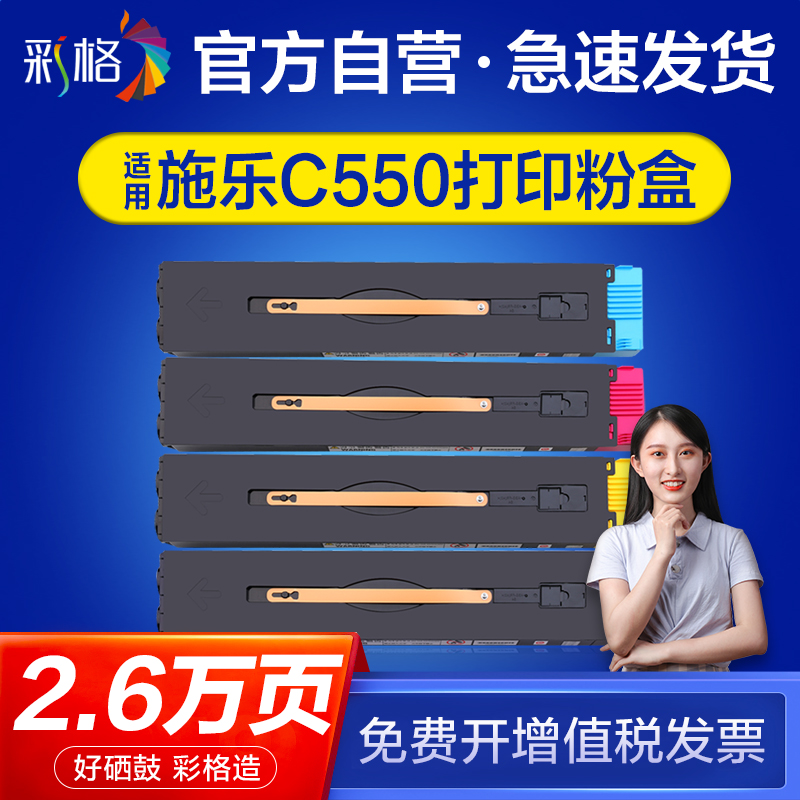 极速彩格适用富士施乐C550粉盒560 570 558J0 6680 7780彩色复印