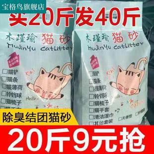极速木槿瑜猫砂2j0斤膨润土除臭无尘5斤大袋40斤装50斤猫砂猫沙用