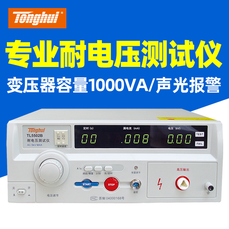 极速同惠TL5502B/A/TL55t10A/TL5520B/TL5605A耐电压测试仪电压0~
