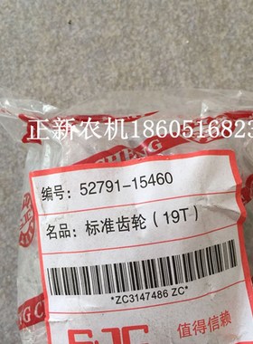 极速久保田688收割l机配件 688变速箱19齿齿轮 52791-15460