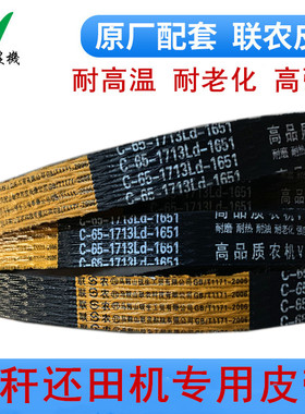 极速秸秆还田机皮带胶带 C1600 C1626 C1651 MC1676 C1727联农三