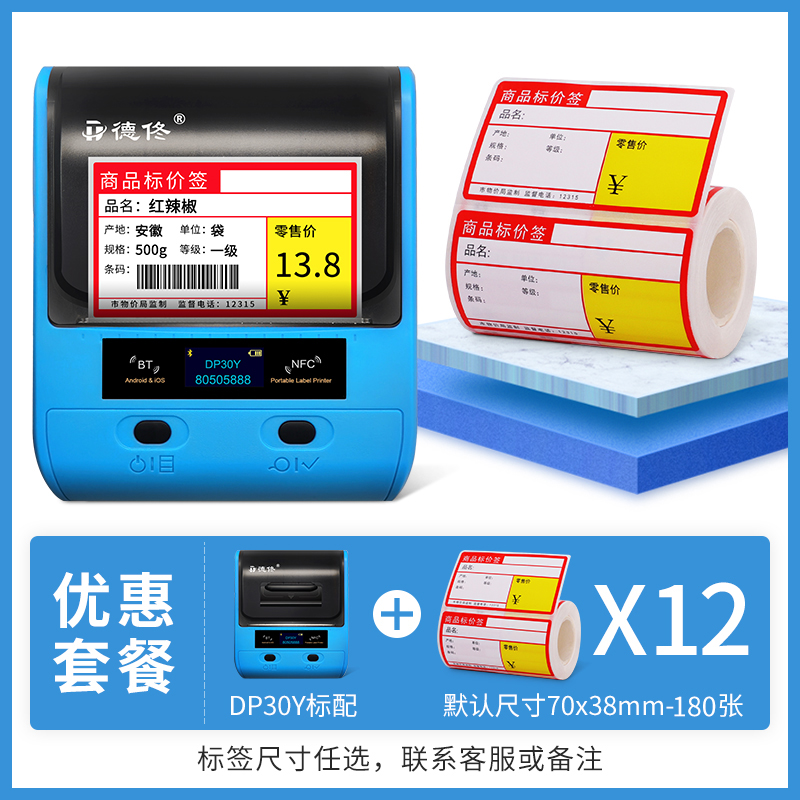 极速新促德佟DP30价格标签印表机商F用手持可携式小型热敏不干胶