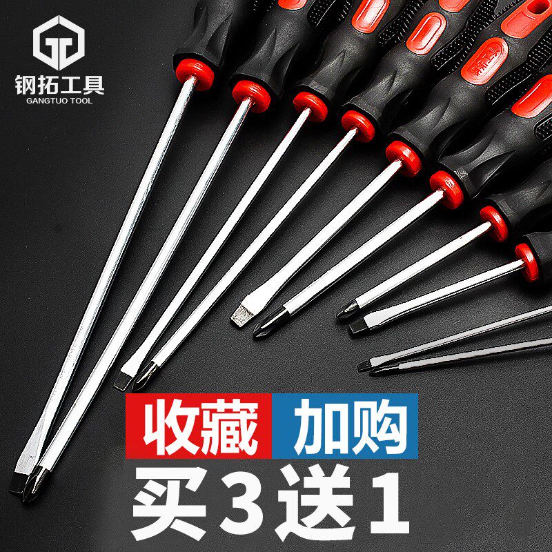 极速带强c磁力工业级小号超硬十字螺丝刀套装罗工具平口一字梅花