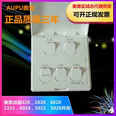 极速原装浴霸5开1020sABC专用开关五开翻盖防水灯暖风暖开关包邮