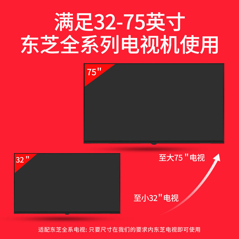 极速东芝电视机挂架专用壁挂支架32/43/50/55/65/70/X75寸通用挂