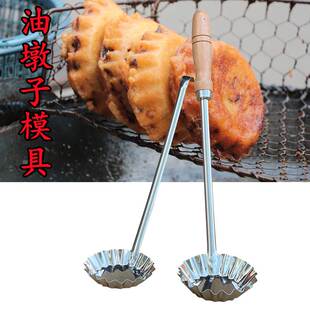 极速做萝卜丝饼的模具油墩子不粘锅巴勺老式煎饼勺子油Y炸油端子