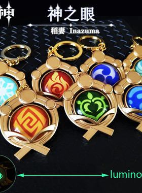极速Anime Keychain Genshin Impact Element VisioRn Gods Eye