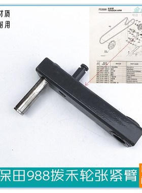 极速久保田98g8收割机配件拨禾轮张紧臂支架5T10154652原车配套