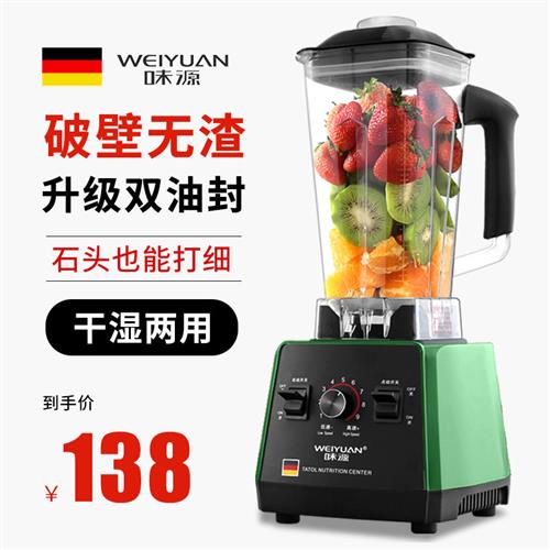 极速德国榨汁机家用冰沙搅拌奶茶店专用破冰破壁机商用Y豆浆机家