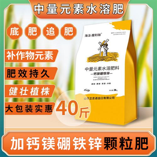 极速钙镁硼锌铁叶面肥o中微量元素水溶肥料花卉果树生根壮苗糖醇