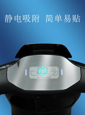 极速九号电动高清仪表膜F60/F90/N70c/N90I/N100/C65/C90屏幕贴膜