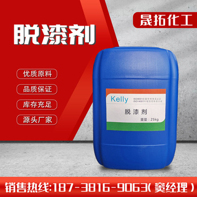 速发新品新品脱漆剂金属m油漆护栏模具汽车E轮毂地坪漆脱漆剂塑粉