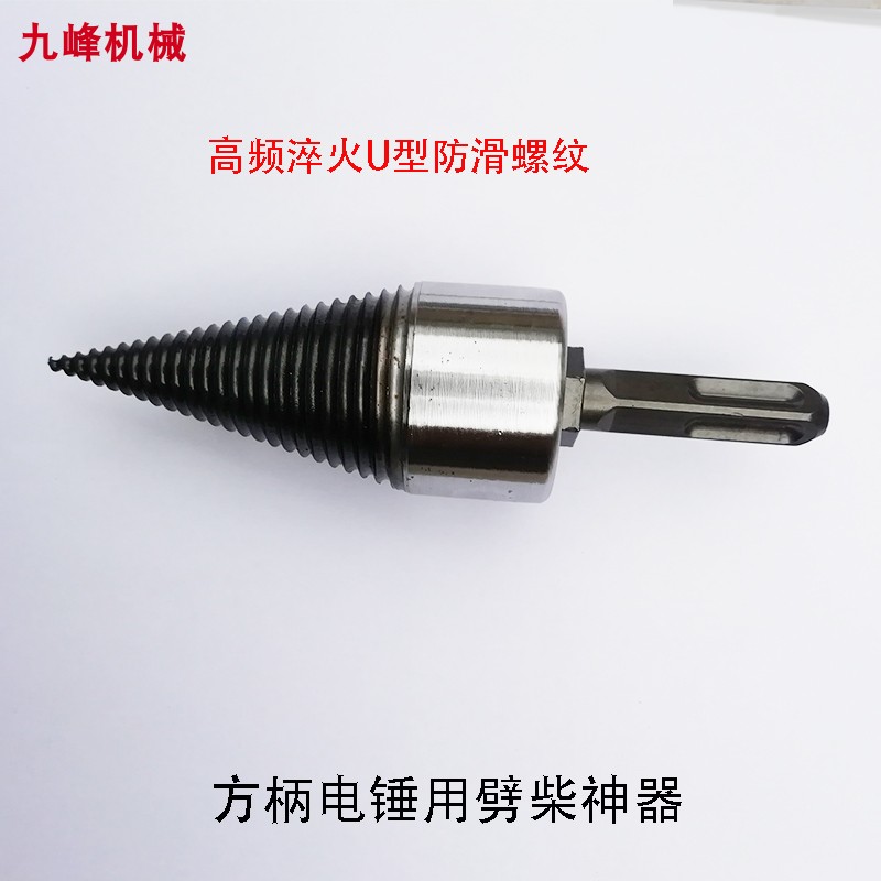 极速劈柴钻头分裂锥m方柄冲击钻钻孔机农村家用多功能快速破柴神