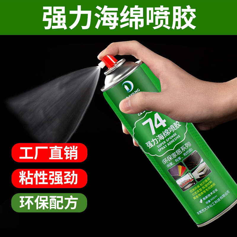 极速粘海绵喷胶h保温n棉毛毡吸音隔音棉软木板挤塑软包泡沫板胶水