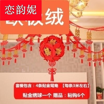 极速2023结婚小喜字拉花帘婚庆用品婚房J装饰喜庆拉花卧室新房客