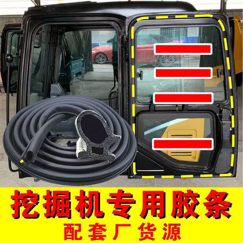 三一挖掘机胶条 55 60 65 135 215 235 265驾驶室门防尘 防水胶条