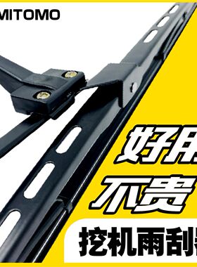 住友挖掘机雨刮配件130 200 250 260 300 360A1A2A3A5A6雨刮配件