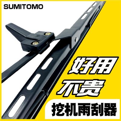 住友挖掘机雨刮配件130 200 250 260 300 360A1A2A3A5A6雨刮配件