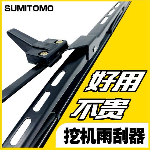 住友挖掘机雨刮配件130 200 250 260 300 360A1A2A3A5A6雨刮配件
