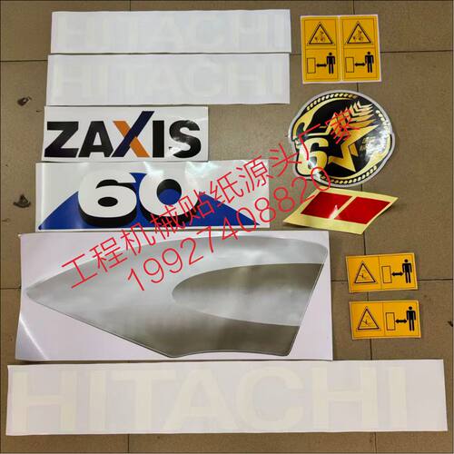 日立ZAX-6A系列全车挖机贴纸