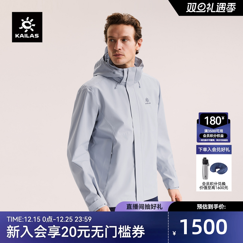 KAILAS凯乐石猎风冲锋衣Advanced防风防水户外登山服夹克外套男女