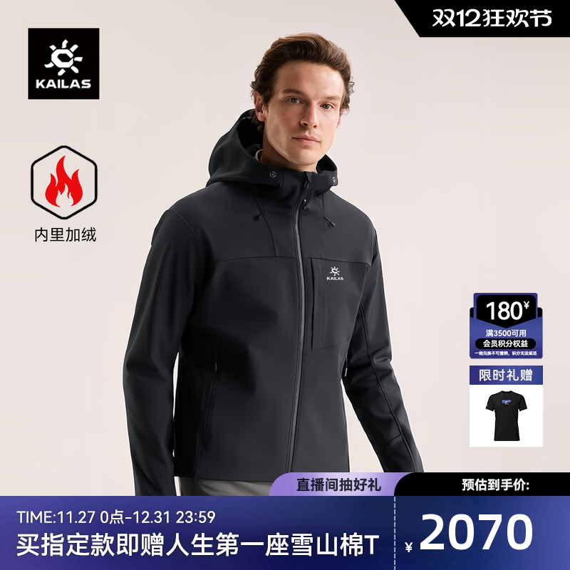 凯乐石M8IC软壳衣防风防泼加绒