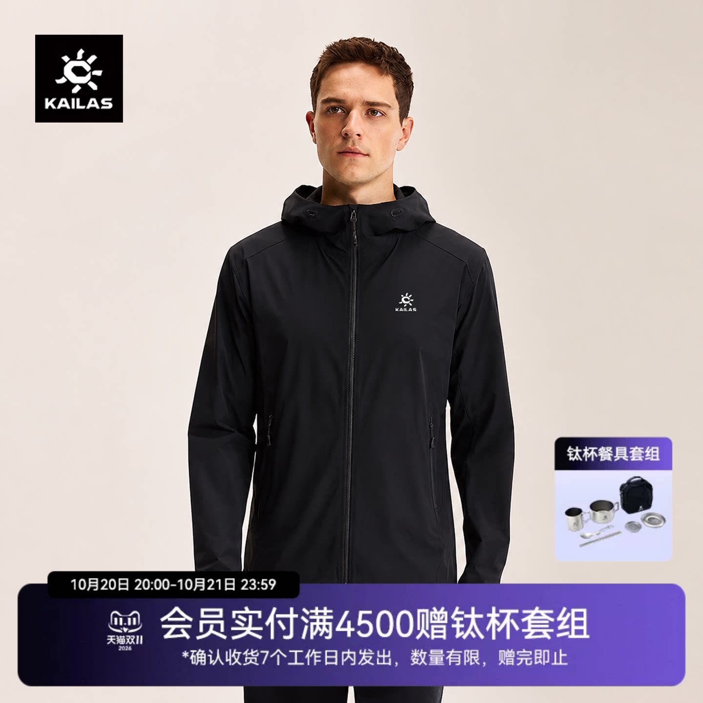KAILAS凯乐石M3-X连帽软壳衣轻薄快干透气防晒衣运动夹克外套男