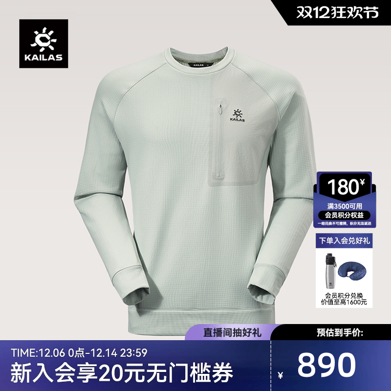 凯乐石圆领长袖抓绒保暖吸湿排汗