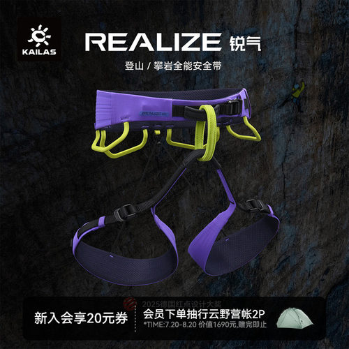 KAILAS凯乐石 Realize 锐气 攀岩/登山安全带 EH301