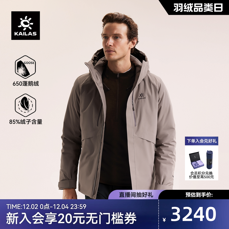 凯乐石阿莱奇羽绒服650蓬鹅绒