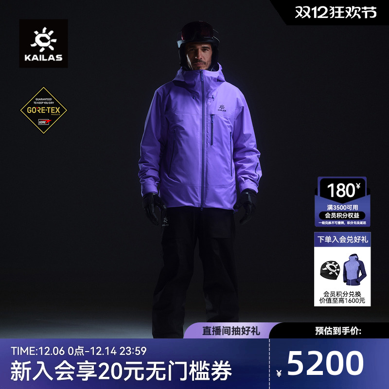 凯乐石BM45PLUS夹棉滑雪外套